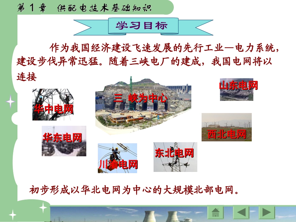 第1章供配电系统基础知识_第2页