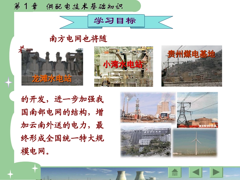 第1章供配电系统基础知识_第3页