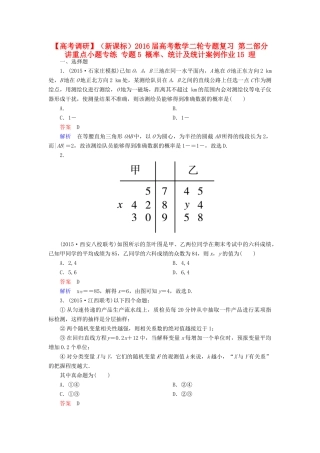 （新课标）高考数学二轮专题复习 第二部分 讲重点小题专练 专题5 概率、统计及统计案例作业15 理-人教版高三全册数学试题