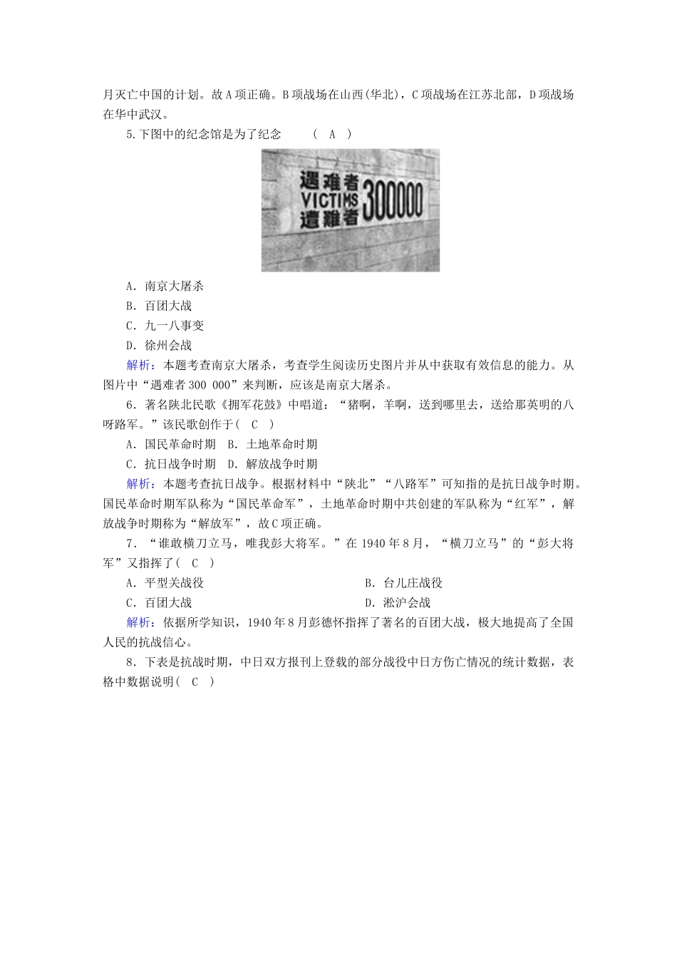 高中历史 第四单元 近代中国反侵略、求民主的潮流 第16课 抗日战争课时作业（含解析）新人教版必修1-新人教版高一必修1历史试题_第2页