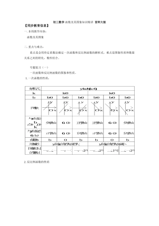 初三数学 函数及其图象知识精讲 首师大版 试题