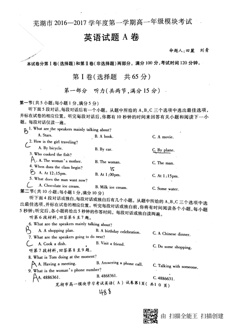 安徽省芜湖市高一英语上学期期末考试试卷(PDF)试卷_第1页