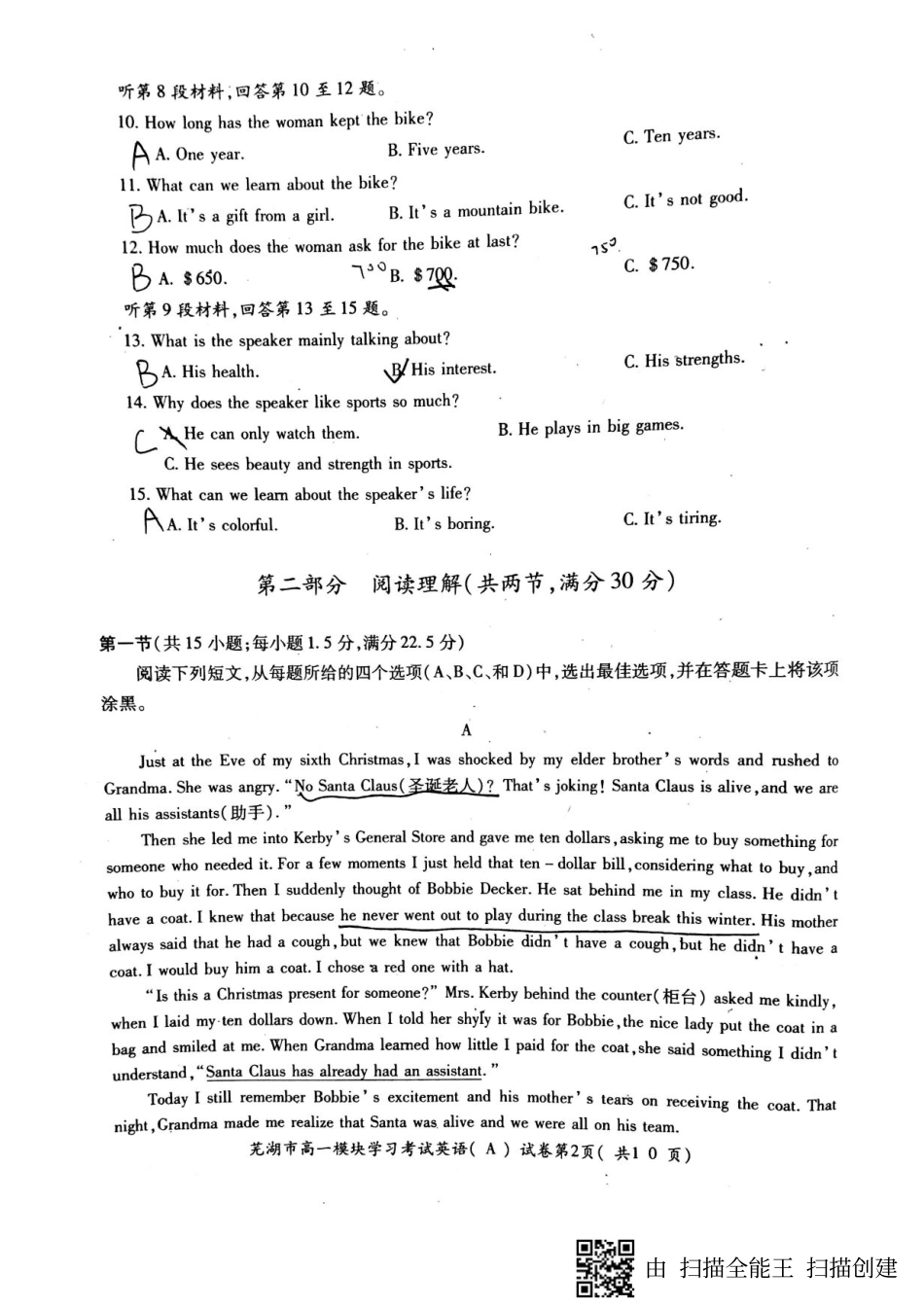 安徽省芜湖市高一英语上学期期末考试试卷(PDF)试卷_第2页