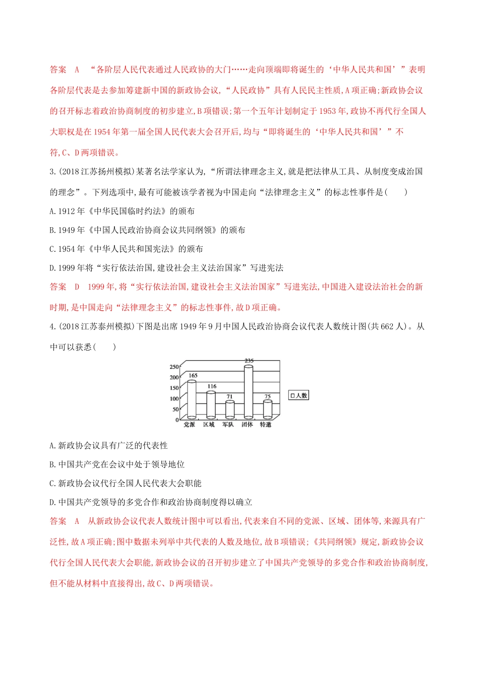 （江苏专用）高考历史大一轮复习 第四单元 单元闯关检测（含解析）-人教版高三全册历史试题_第2页