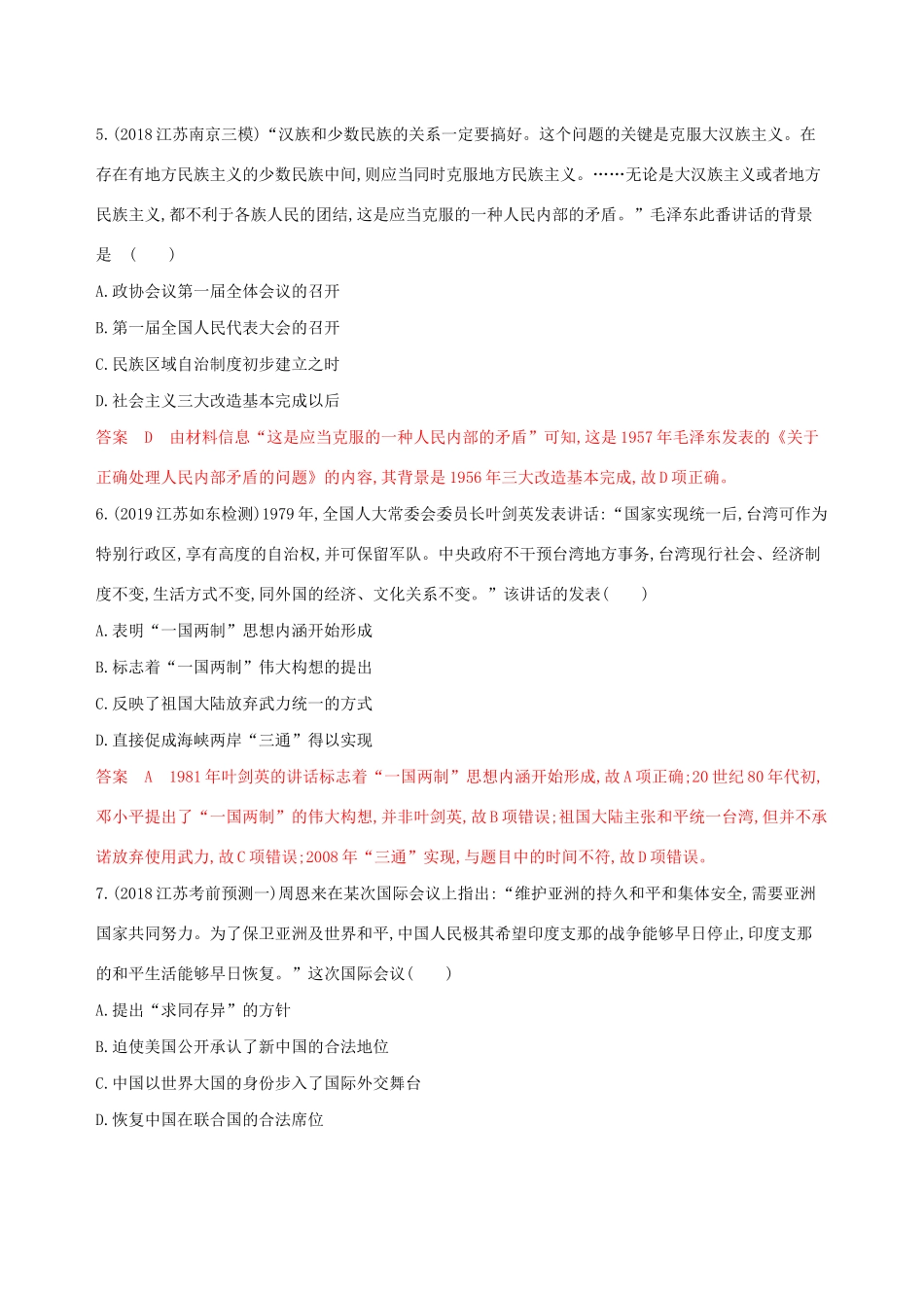 （江苏专用）高考历史大一轮复习 第四单元 单元闯关检测（含解析）-人教版高三全册历史试题_第3页