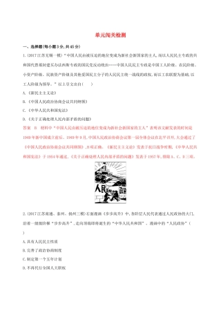 （江苏专用）高考历史大一轮复习 第四单元 单元闯关检测（含解析）-人教版高三全册历史试题