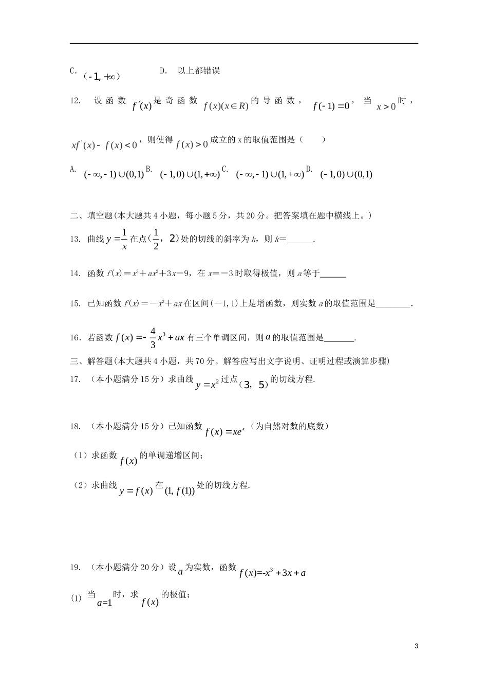 黑龙江省鸡西市高二数学4月月考试题 文-人教版高二全册数学试题_第3页