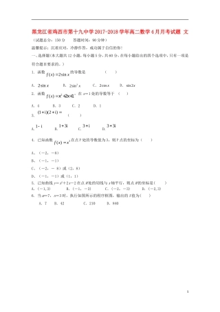 黑龙江省鸡西市高二数学4月月考试题 文-人教版高二全册数学试题