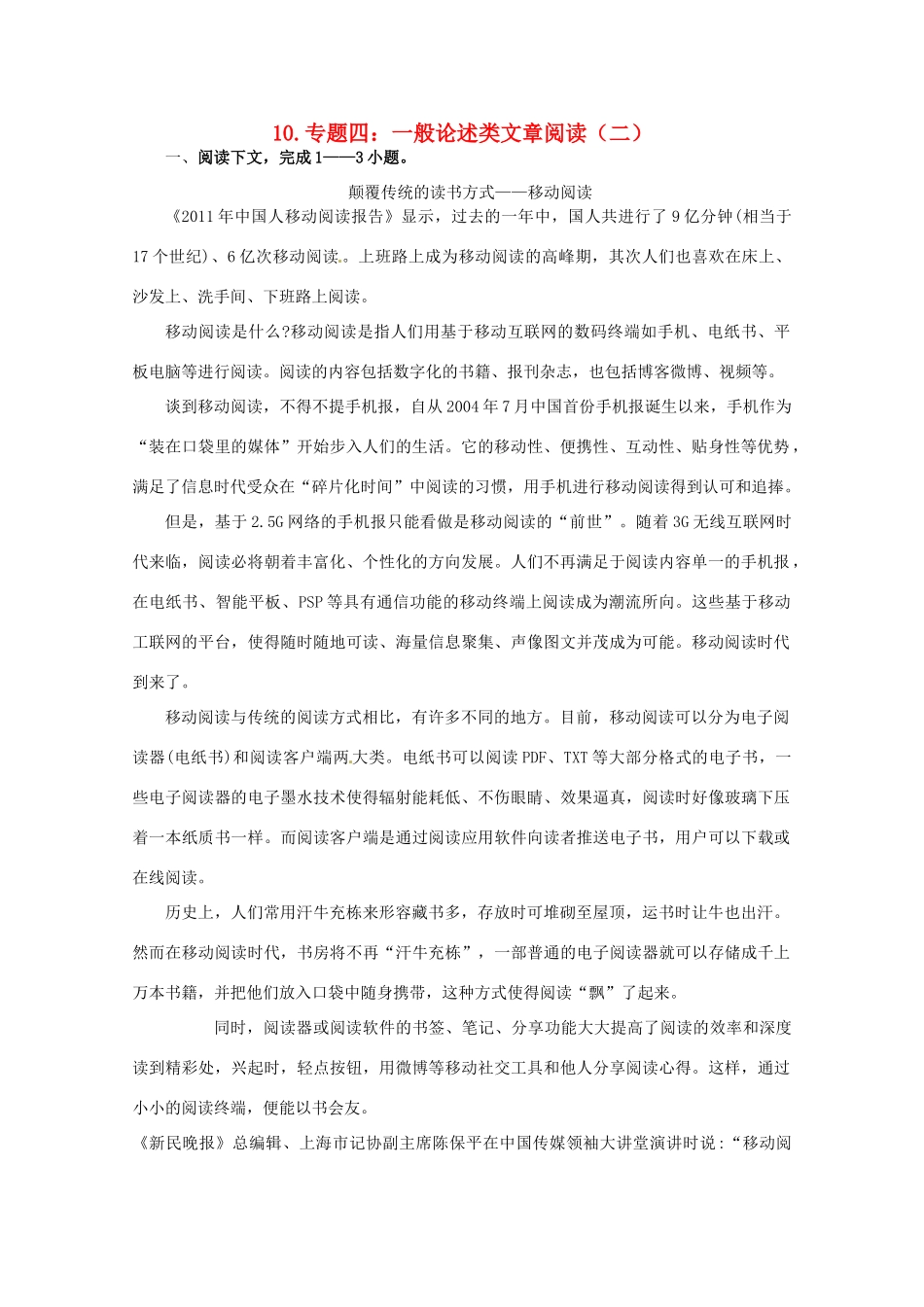 山东省高三语文二轮复习 专题四 一般论述类文章阅读(二)试卷_第1页
