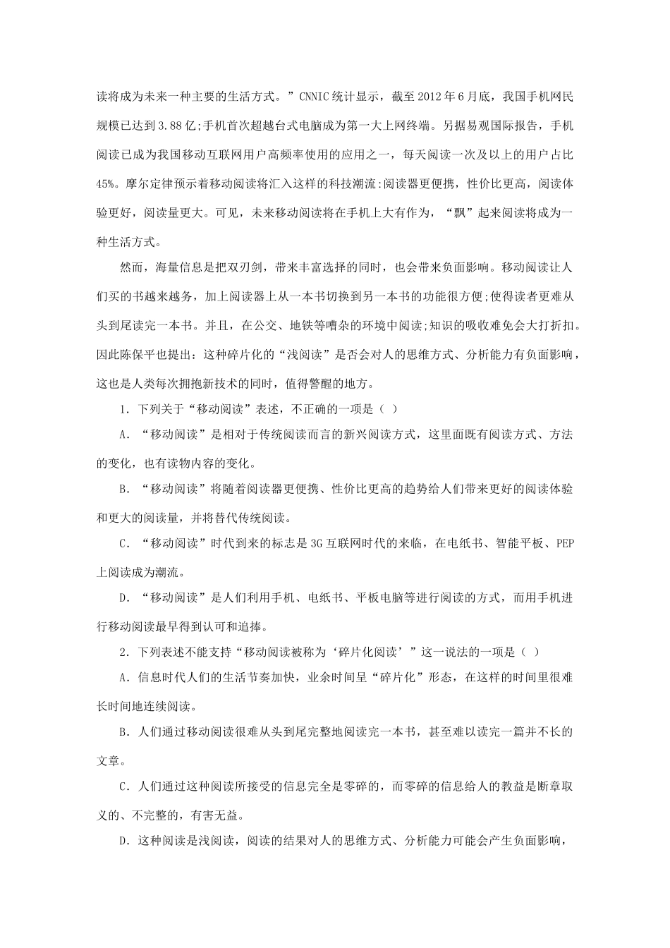 山东省高三语文二轮复习 专题四 一般论述类文章阅读(二)试卷_第2页