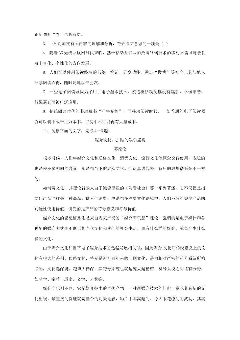 山东省高三语文二轮复习 专题四 一般论述类文章阅读(二)试卷_第3页