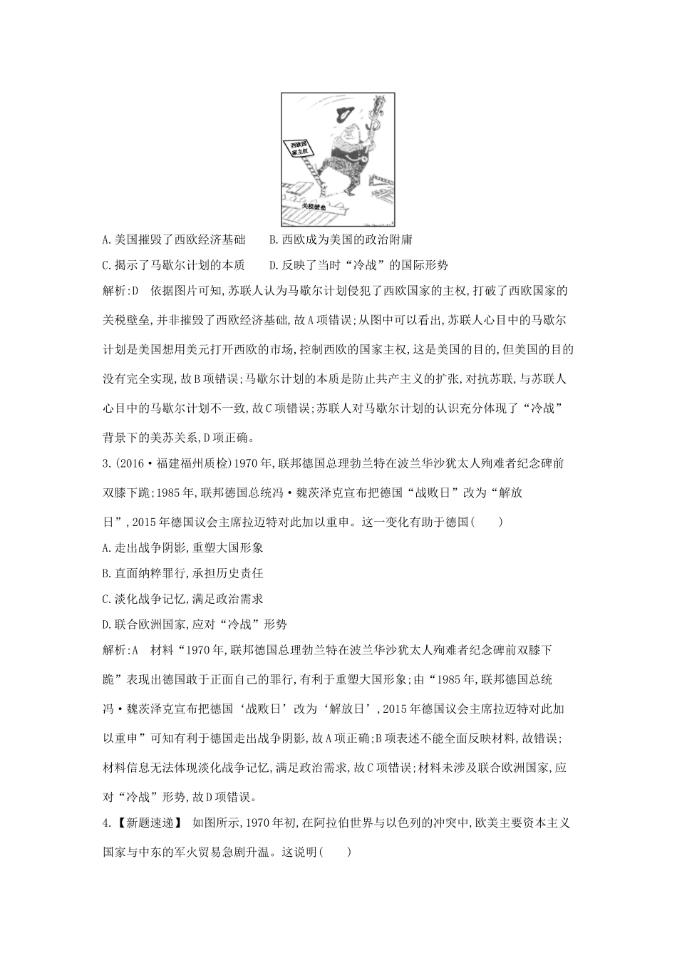 高考历史大一轮复习 第五单元 复杂多样的当代世界 考点1 两极对峙格局的形成与世界多极化趋势 岳麓版-岳麓版高三全册历史试题_第2页