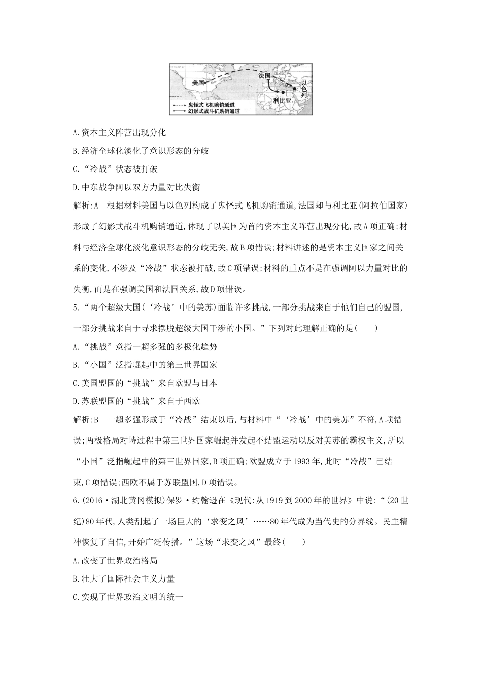 高考历史大一轮复习 第五单元 复杂多样的当代世界 考点1 两极对峙格局的形成与世界多极化趋势 岳麓版-岳麓版高三全册历史试题_第3页