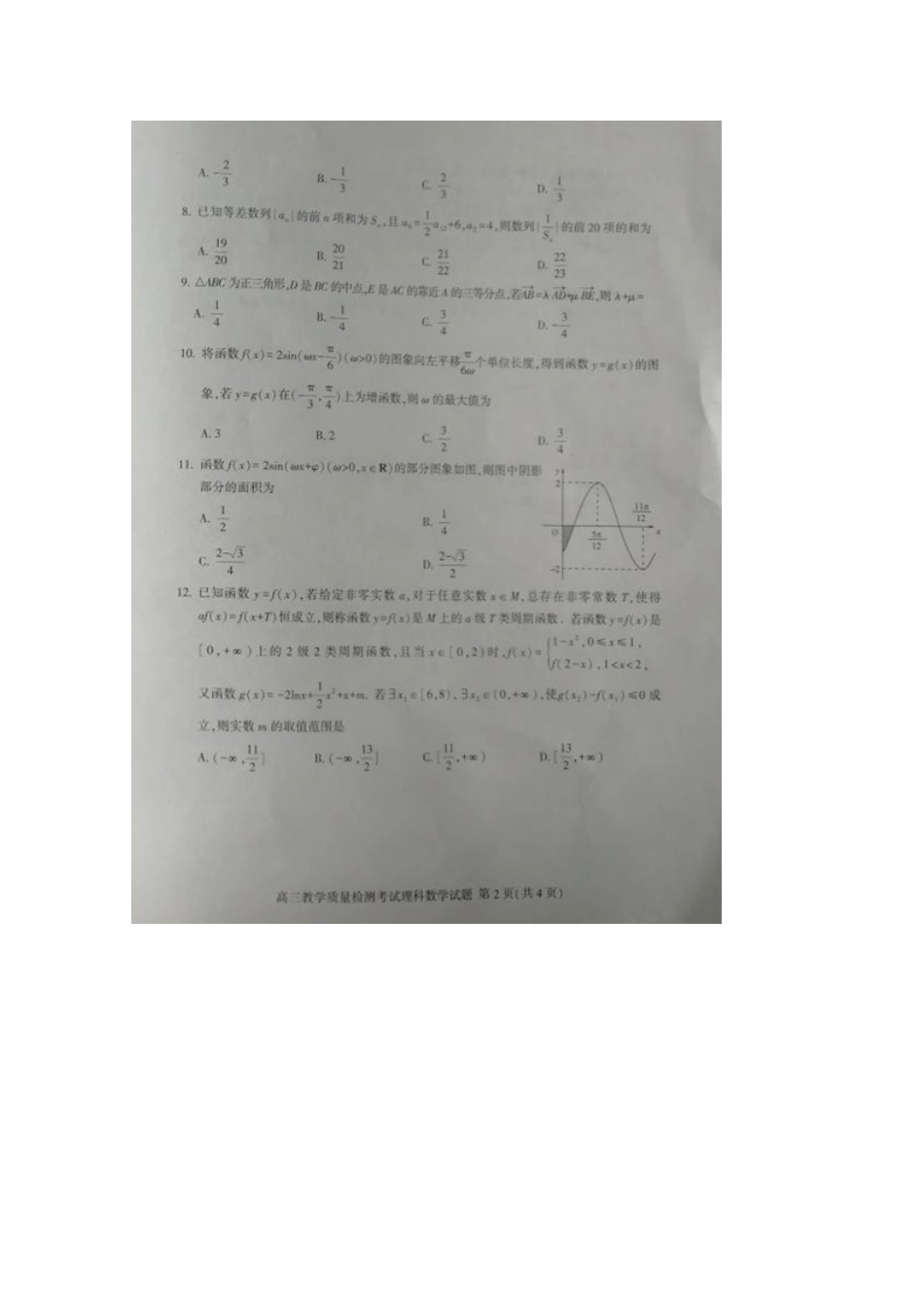 山东省沂水县二中高三数学上学期期中试卷 理试卷_第2页