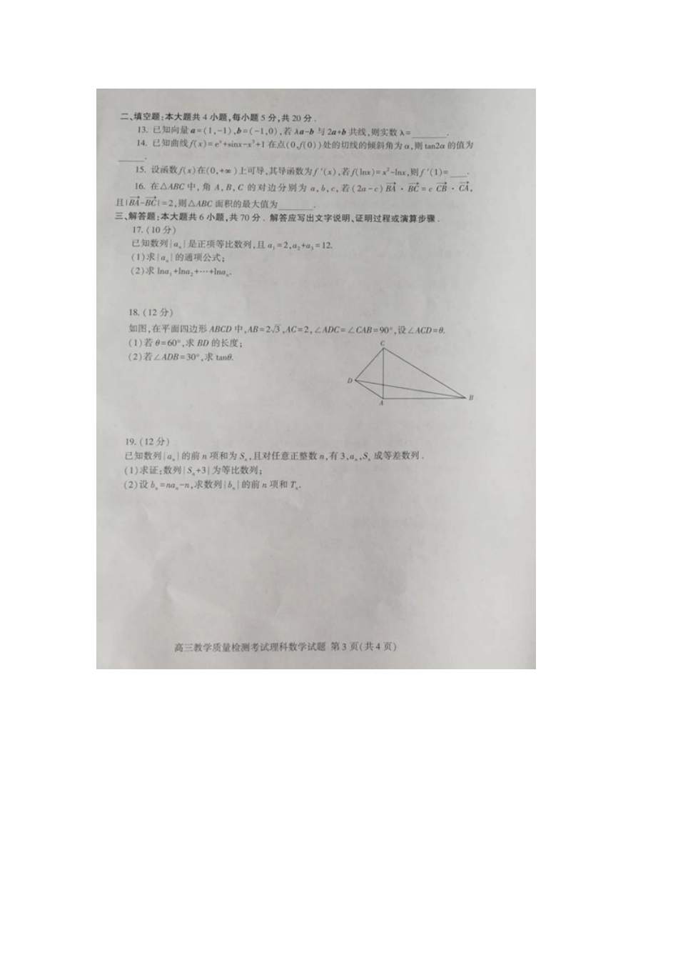 山东省沂水县二中高三数学上学期期中试卷 理试卷_第3页