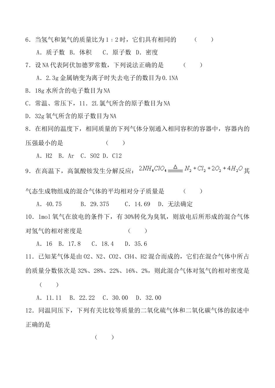 高中化学气体摩尔体积 同步练习上科版高一_第2页