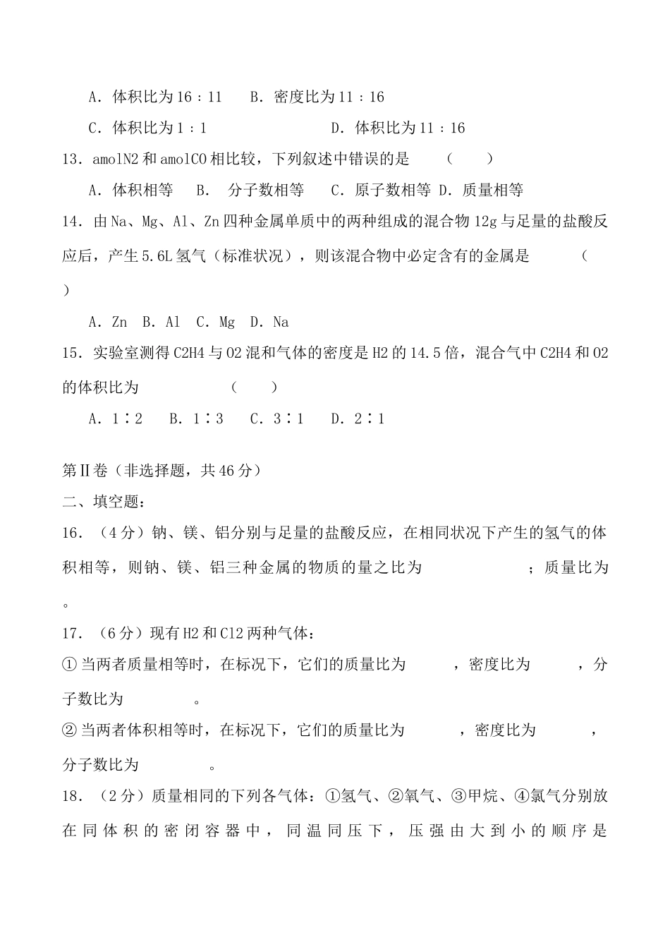 高中化学气体摩尔体积 同步练习上科版高一_第3页
