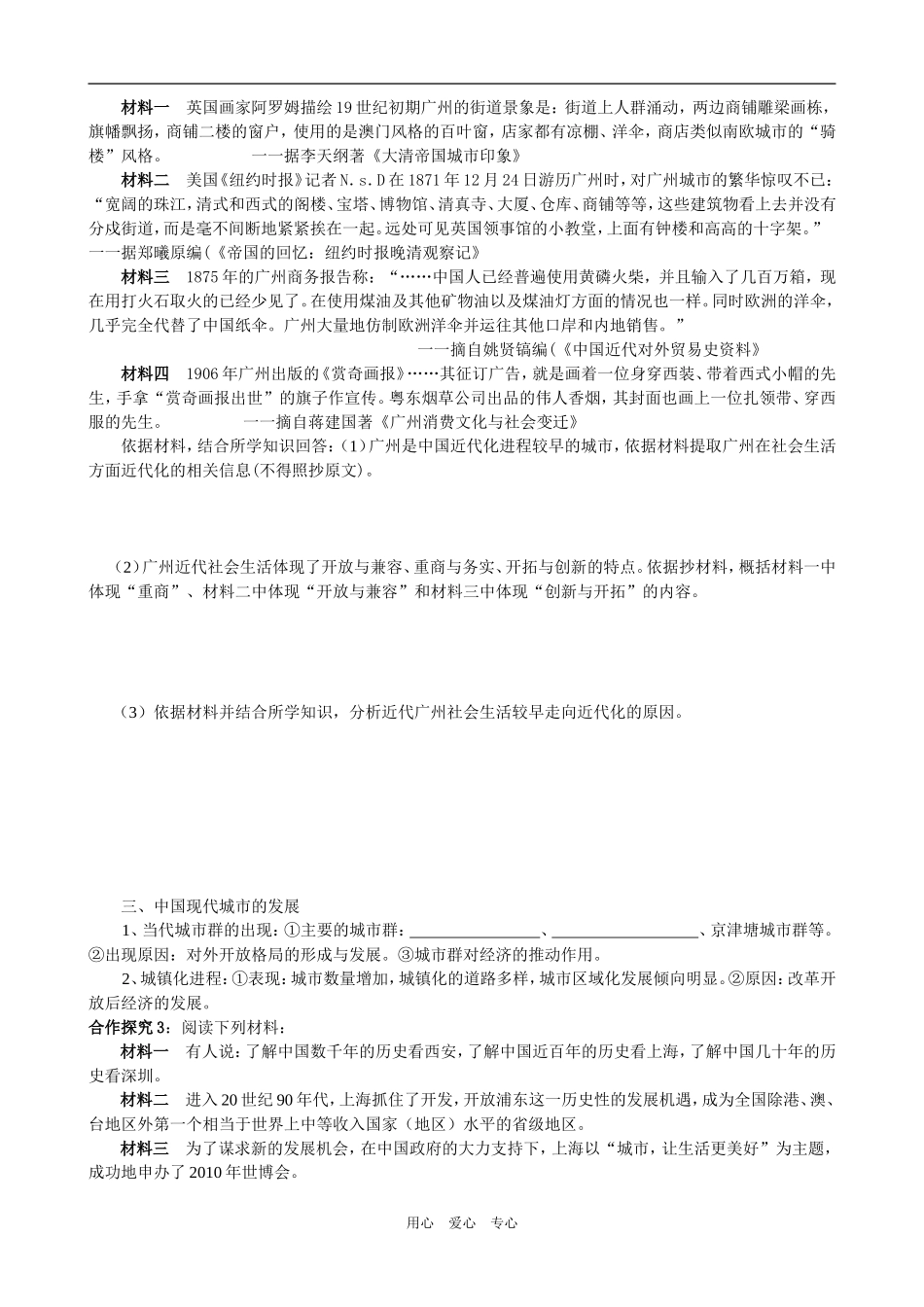 课时21：城市是文明发展的窗口_第2页