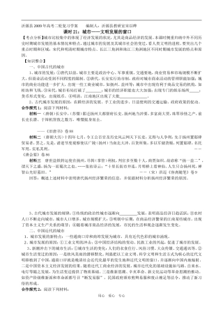 课时21：城市是文明发展的窗口