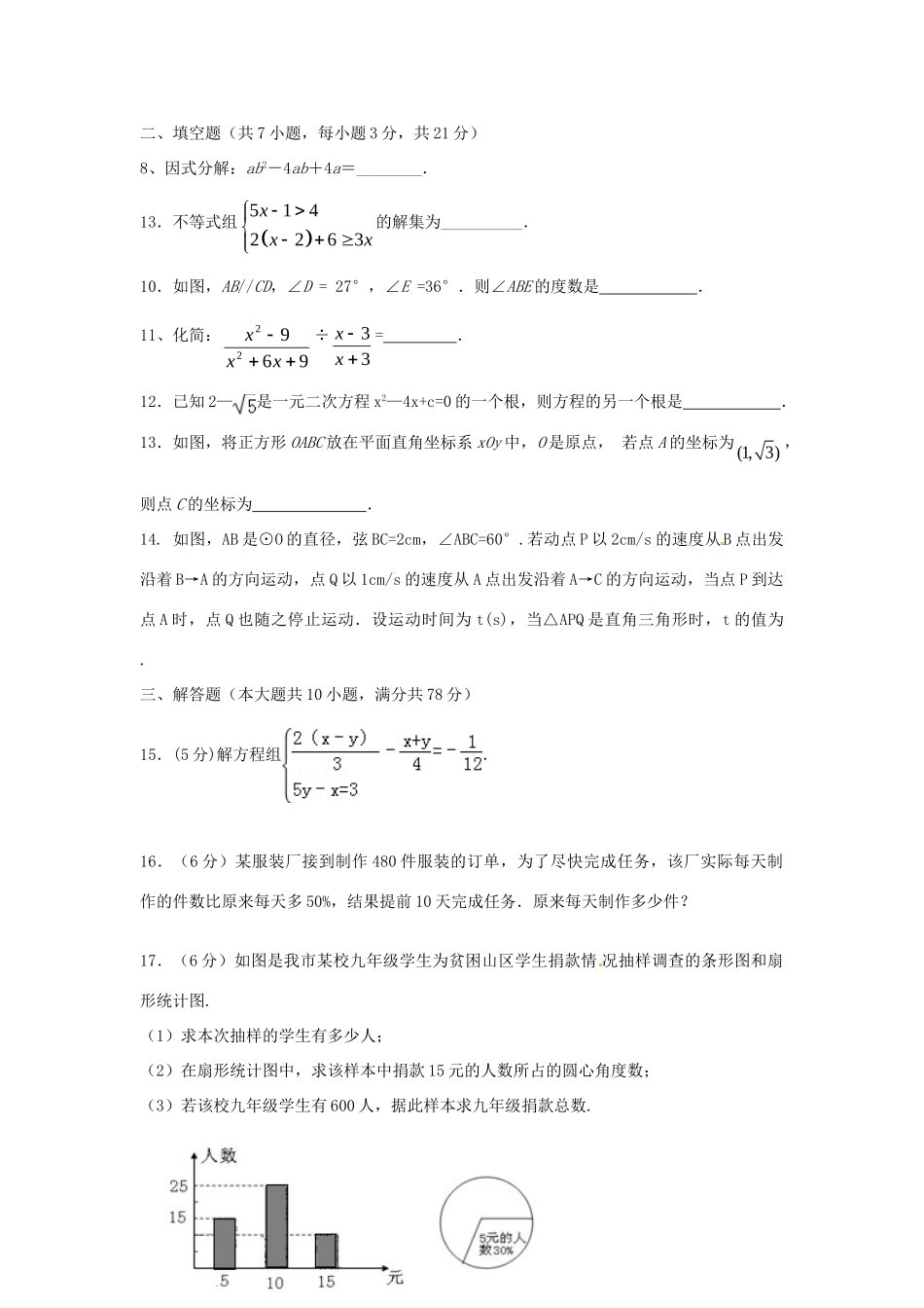 九年级数学6月适应性考试试卷试卷_第2页