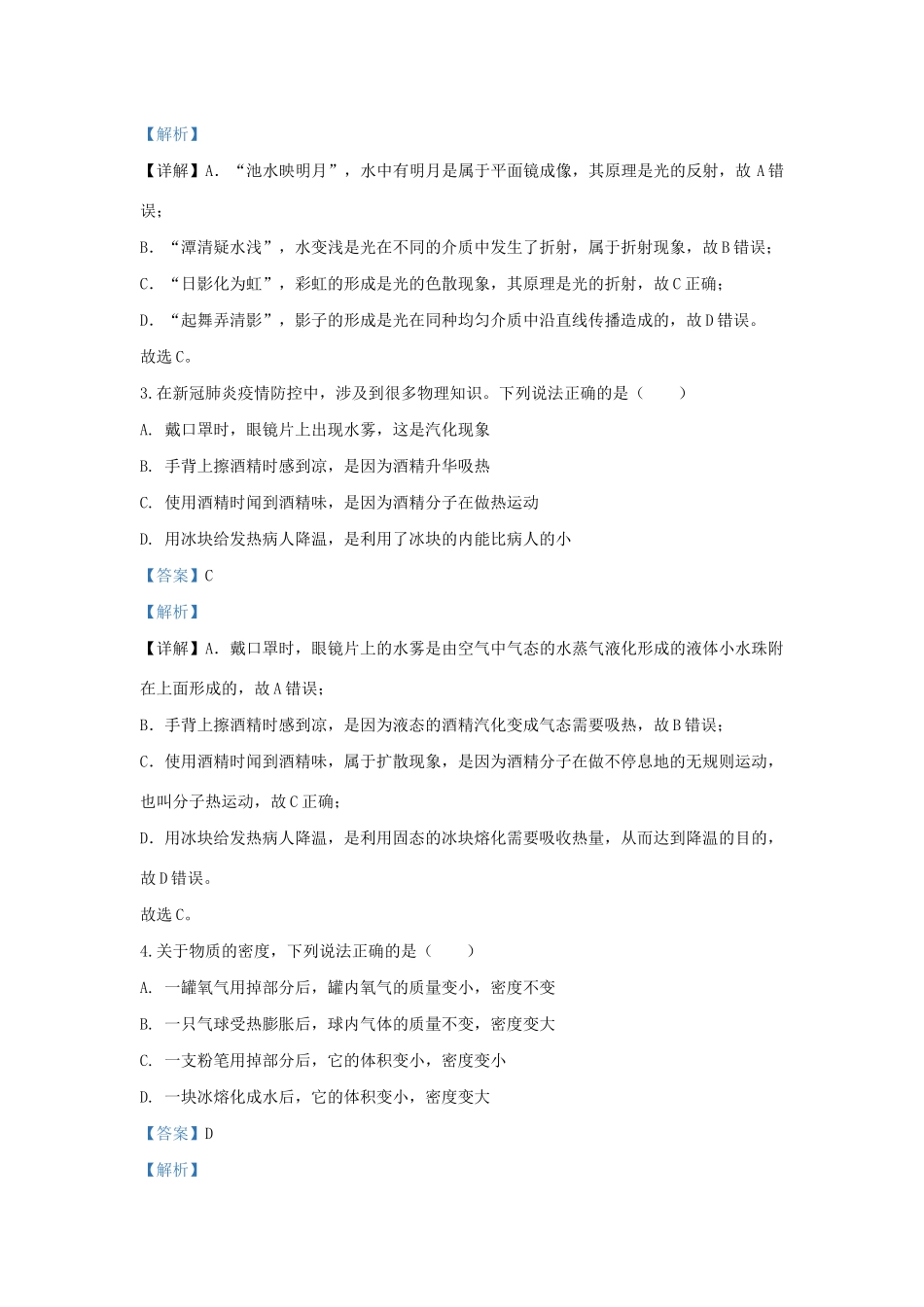山东省青岛市中考物理真题试卷试卷_第2页