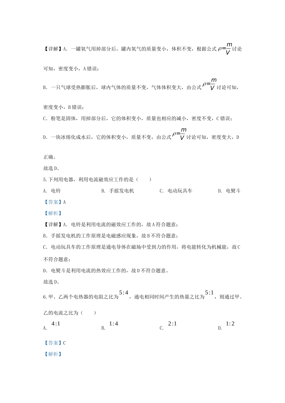山东省青岛市中考物理真题试卷试卷_第3页