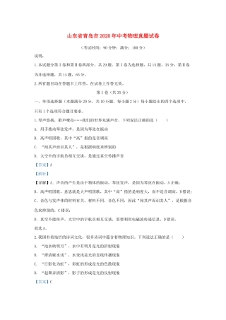 山东省青岛市中考物理真题试卷试卷