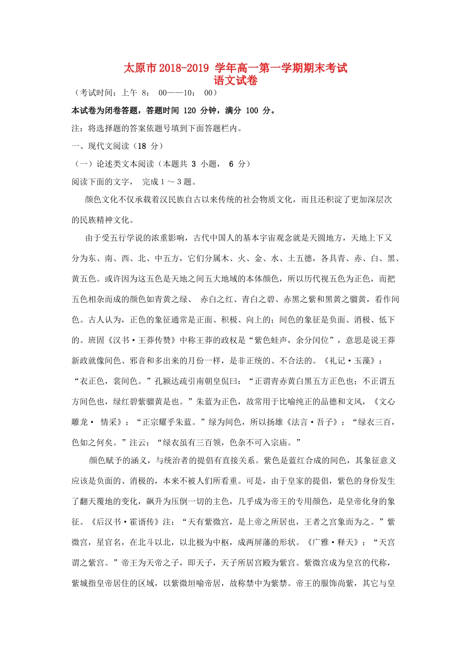 山西省太原市_高一语文上学期期末考试试卷_第1页