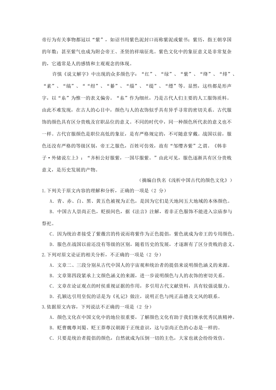 山西省太原市_高一语文上学期期末考试试卷_第2页