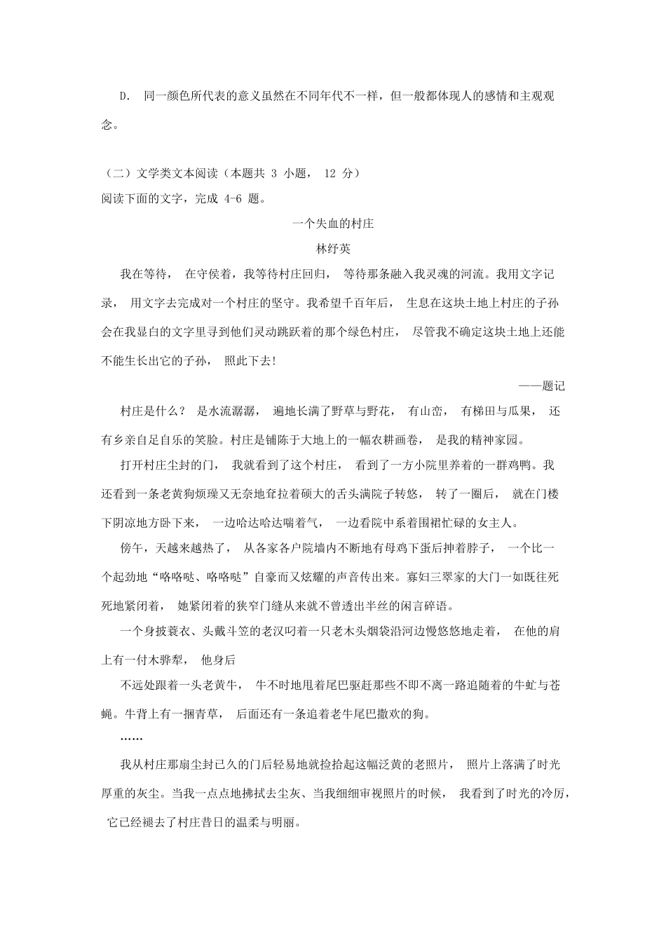 山西省太原市_高一语文上学期期末考试试卷_第3页