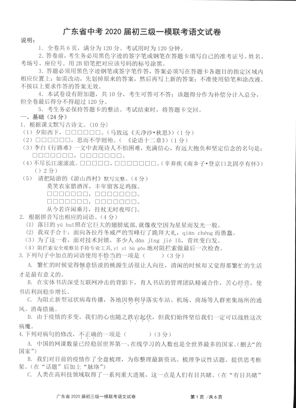 中考语文一模联考试卷(pdf，无答案)试卷_第1页