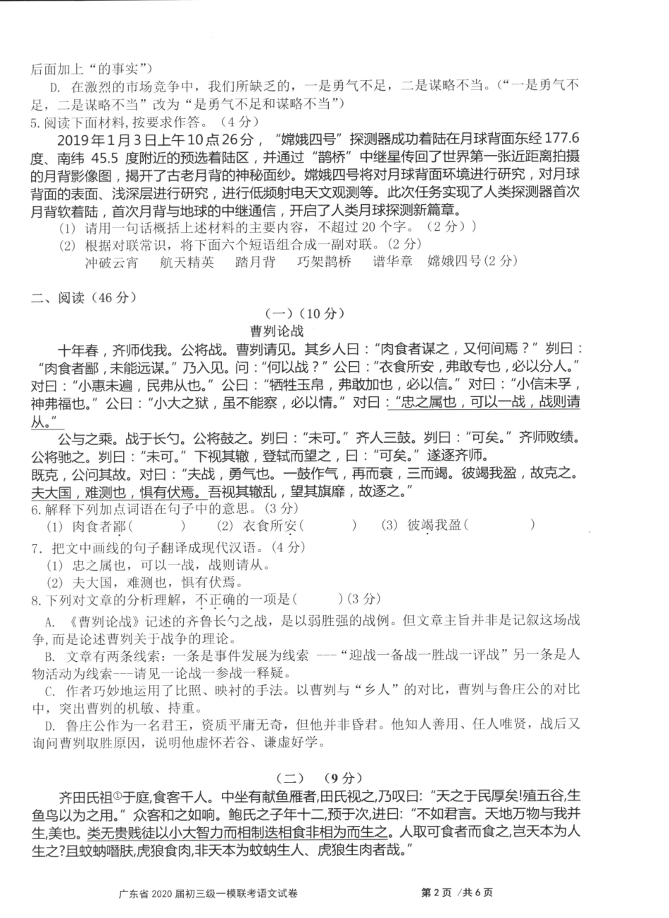 中考语文一模联考试卷(pdf，无答案)试卷_第2页