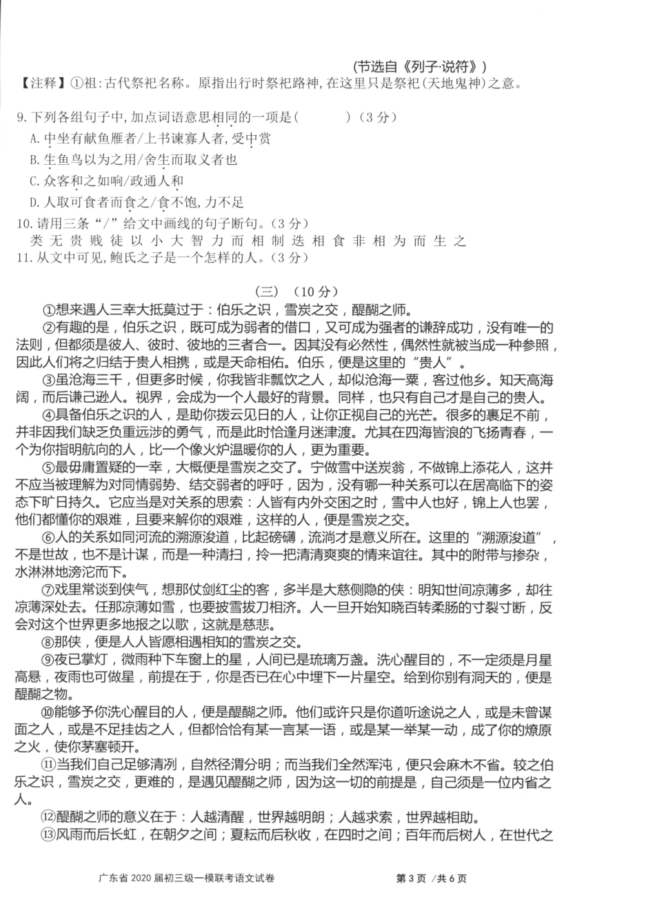 中考语文一模联考试卷(pdf，无答案)试卷_第3页