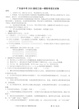 中考语文一模联考试卷(pdf，无答案)试卷