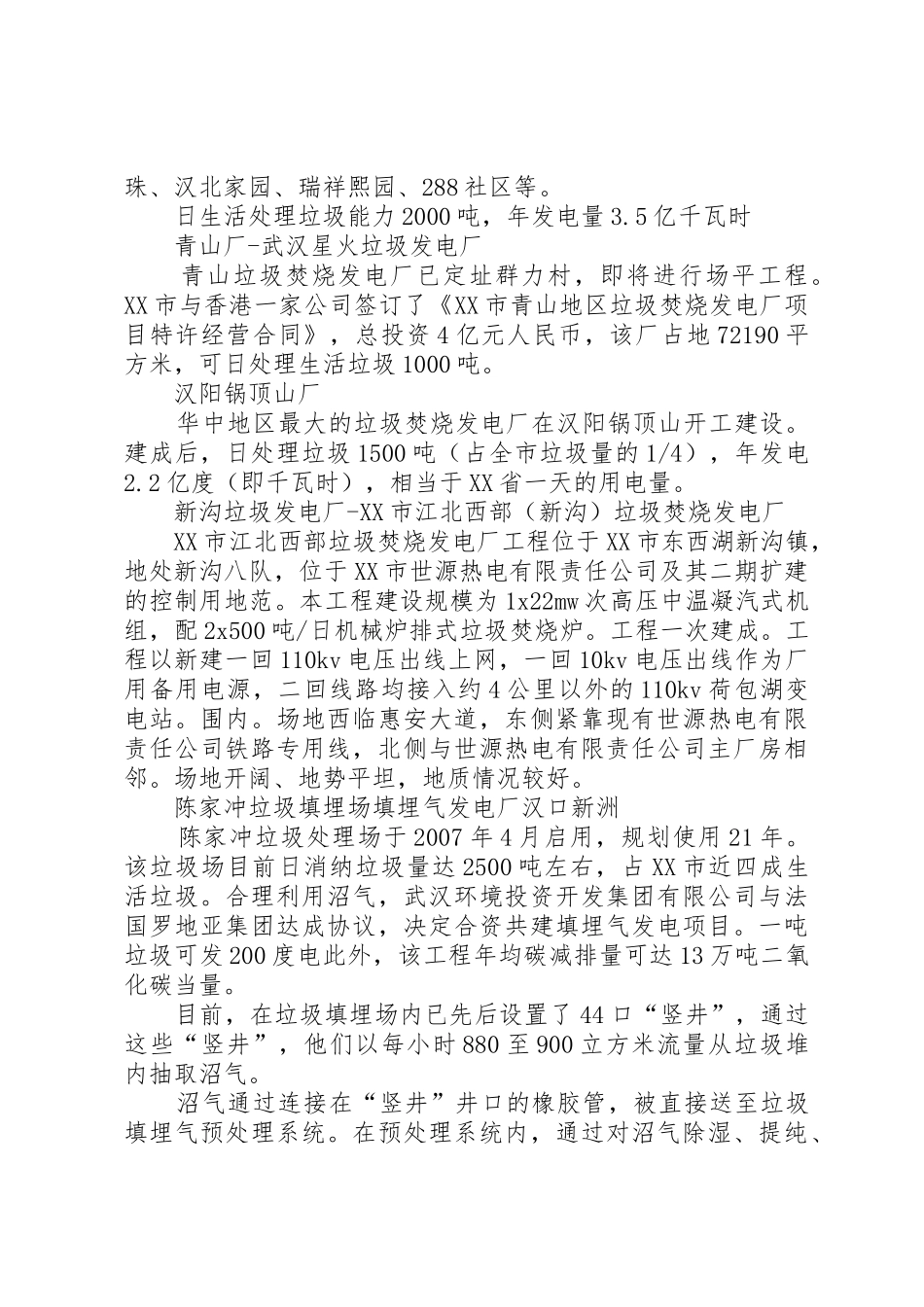 垃圾焚烧发电厂前期工作主要内容专题_第2页