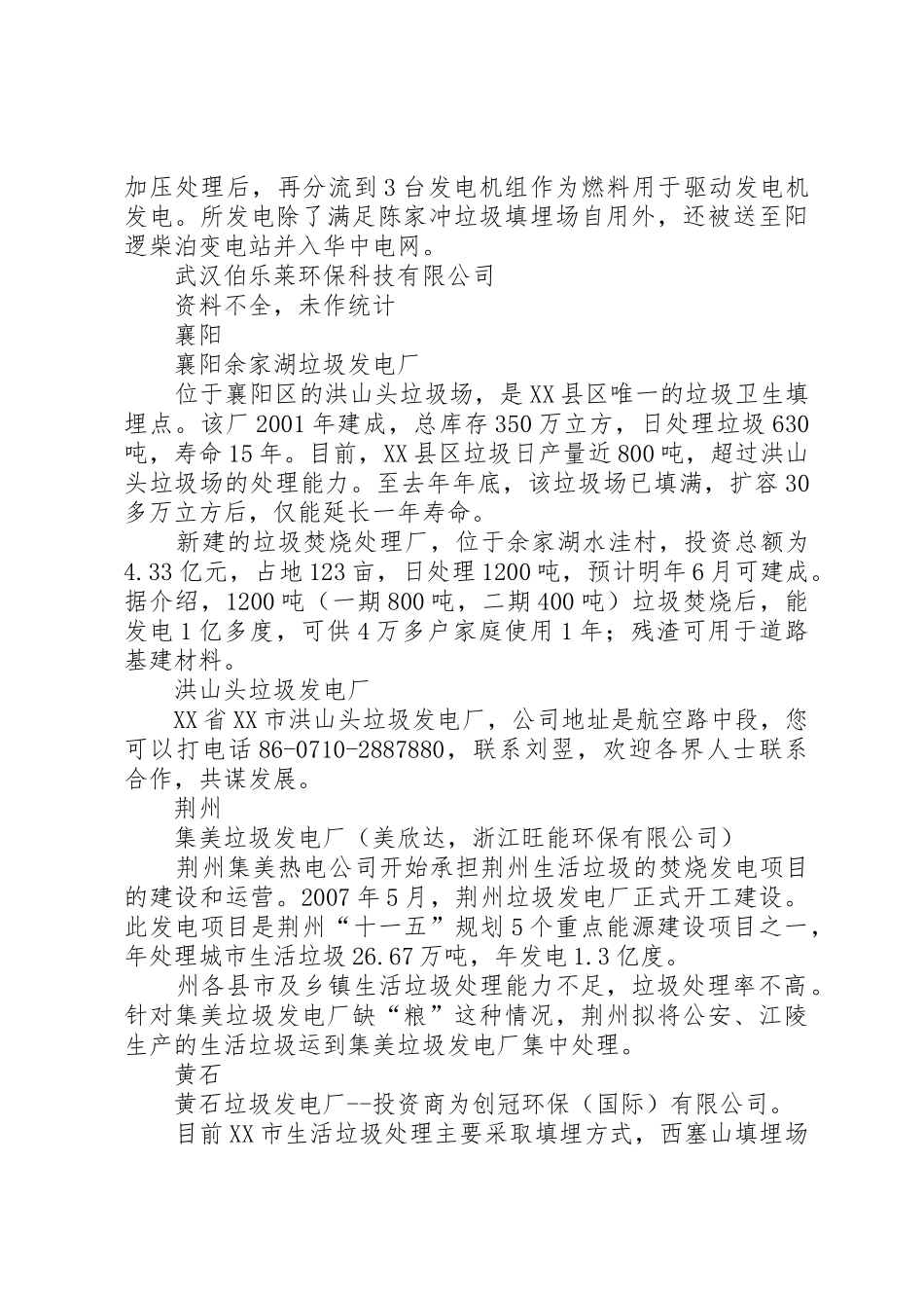 垃圾焚烧发电厂前期工作主要内容专题_第3页
