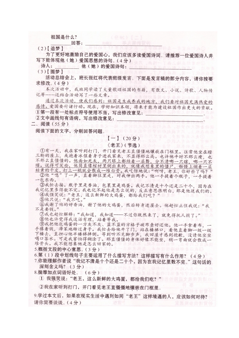 安徽省阜阳市七年级语文下学期第二次月考试卷新人教版试卷_第2页