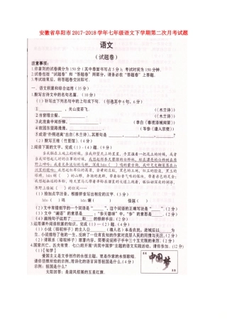 安徽省阜阳市七年级语文下学期第二次月考试卷新人教版试卷