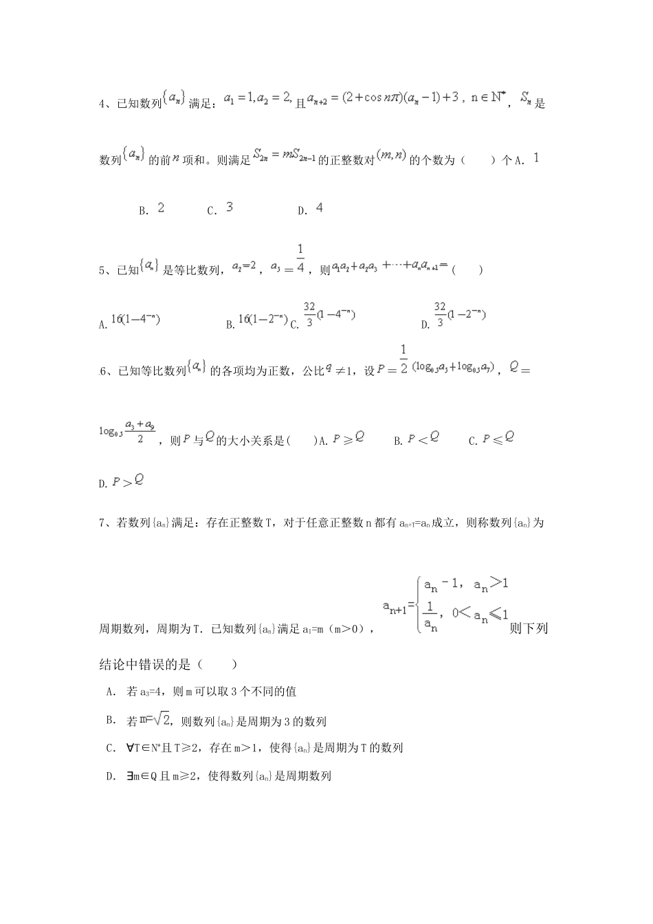 （全国通用）高考数学三轮冲刺 专题提升训练 数列（2）-人教版高三全册数学试题_第2页