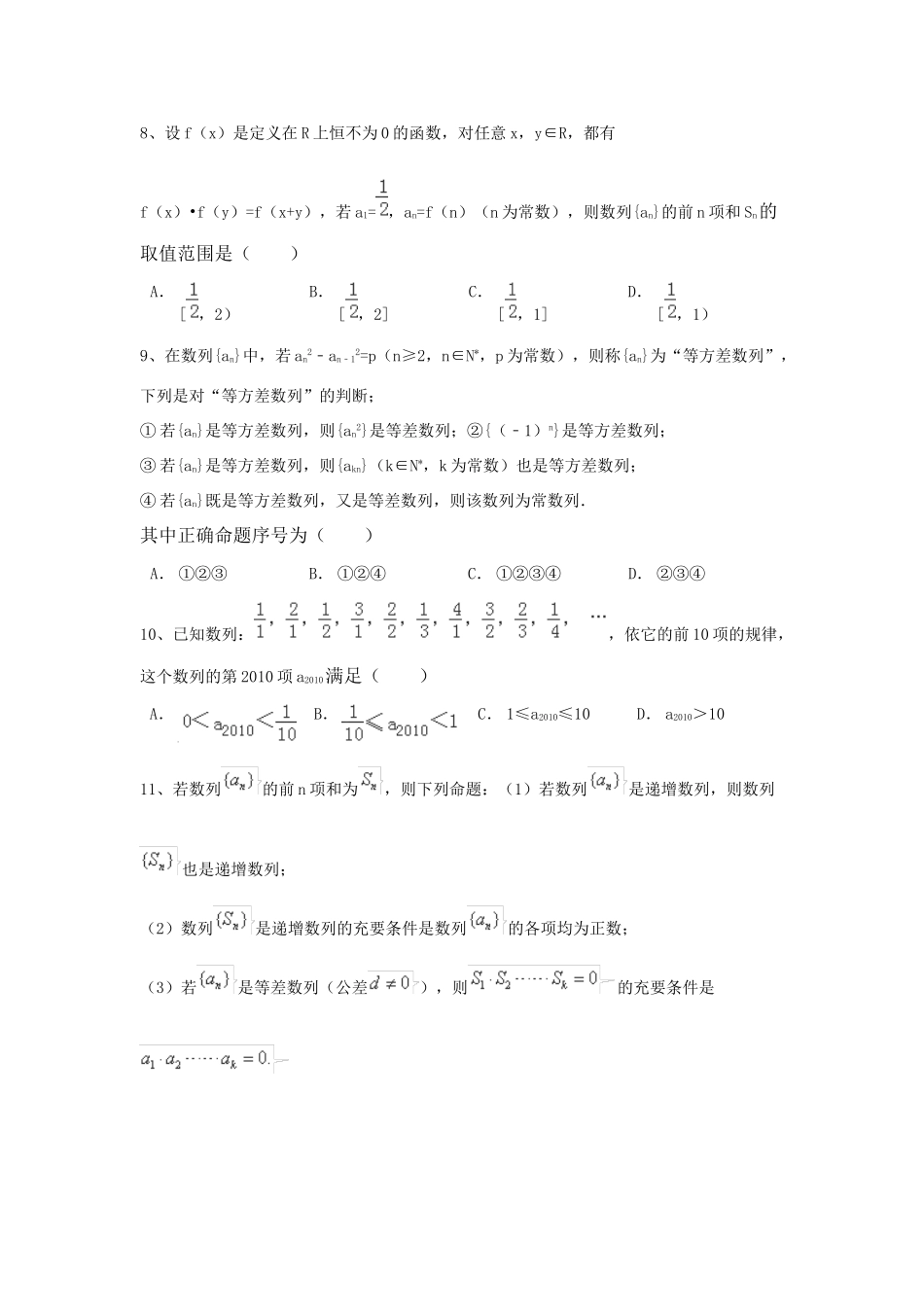 （全国通用）高考数学三轮冲刺 专题提升训练 数列（2）-人教版高三全册数学试题_第3页