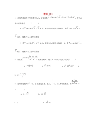 （全国通用）高考数学三轮冲刺 专题提升训练 数列（2）-人教版高三全册数学试题