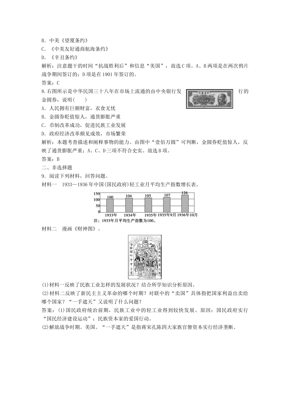 高中历史 专题二 近代中国资本主义的曲折发展 二 民国时期民族工业的曲折发展练习（含解析）人民版必修2-人民版高一必修2历史试题_第3页