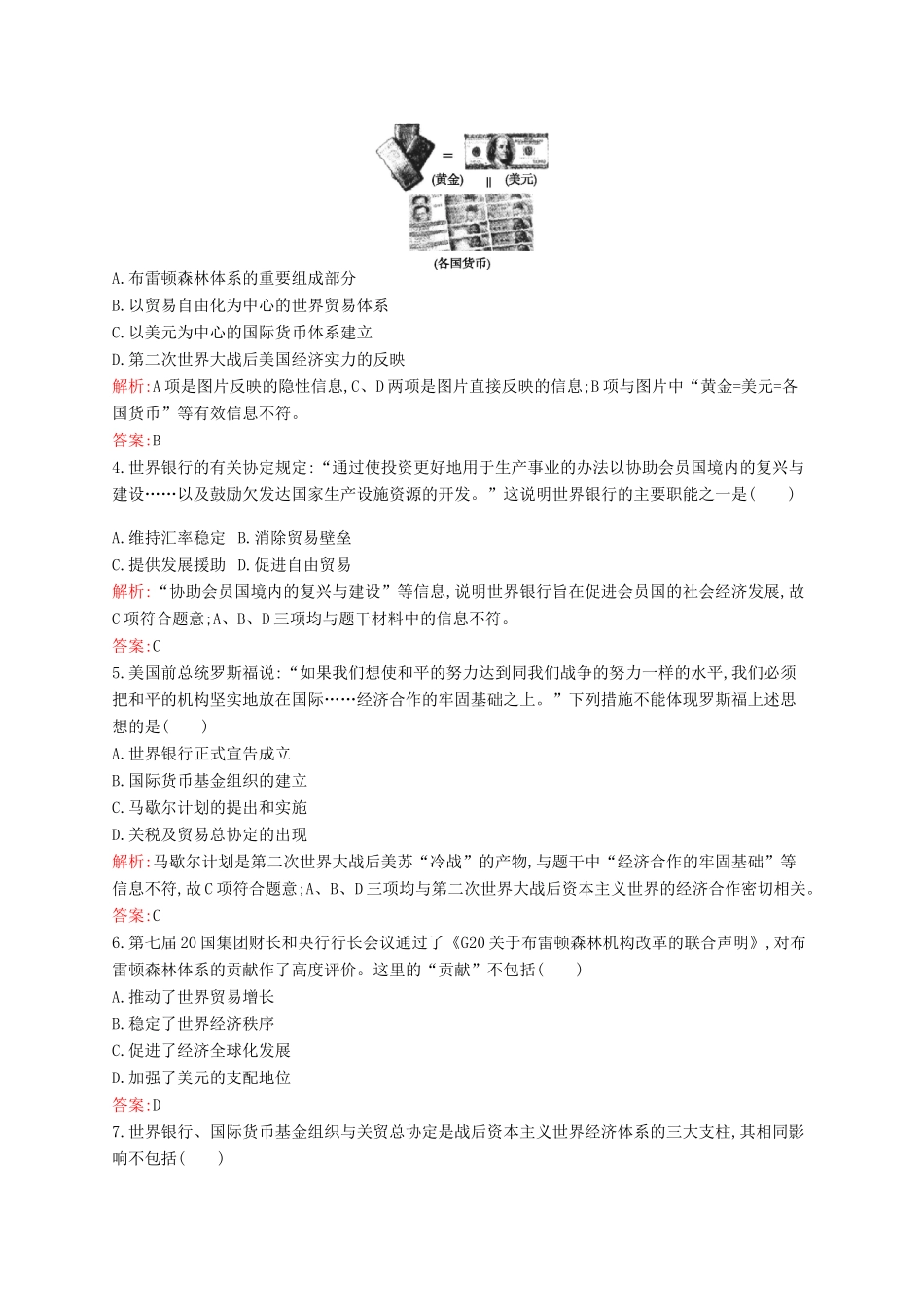 高中历史 8.1 二战后资本主义世界经济体系的形成课后作业 人民版必修2-人民版高一必修2历史试题_第2页