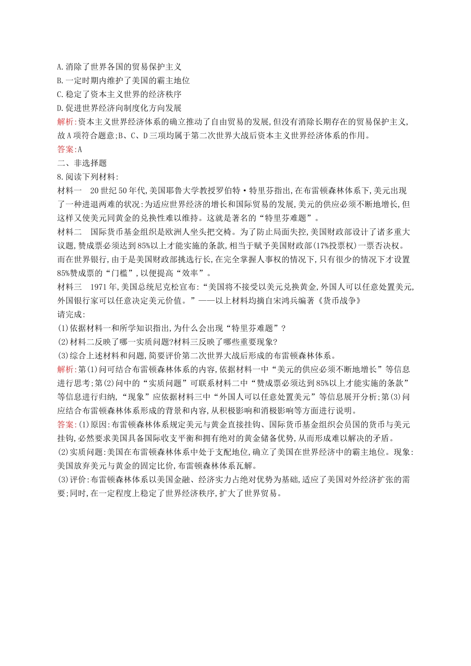 高中历史 8.1 二战后资本主义世界经济体系的形成课后作业 人民版必修2-人民版高一必修2历史试题_第3页