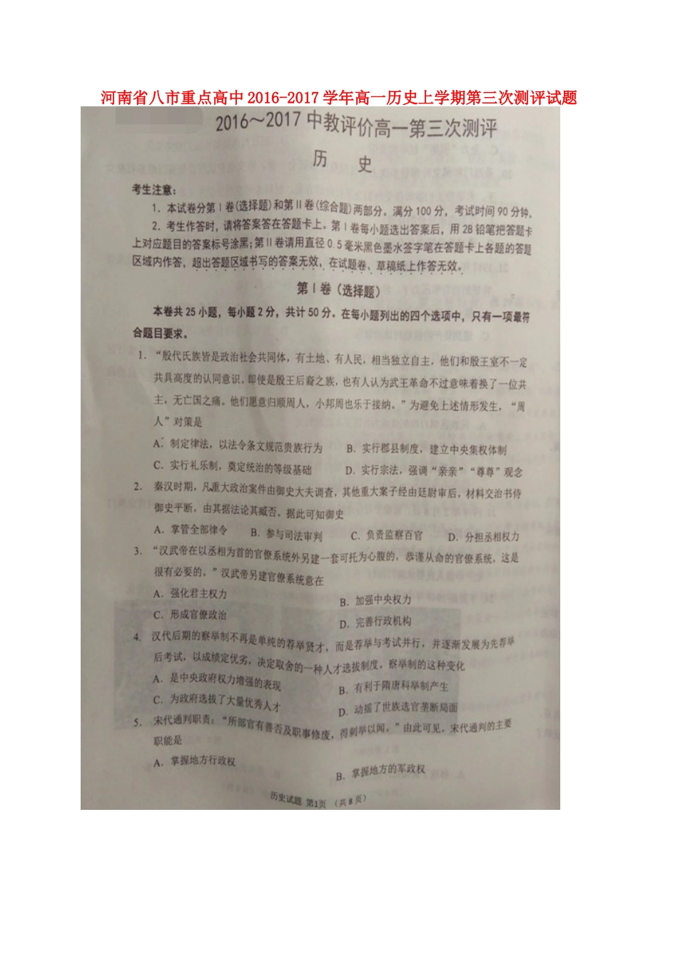 高中高一历史上学期第三次测评试题-人教版高一全册历史试题_第1页