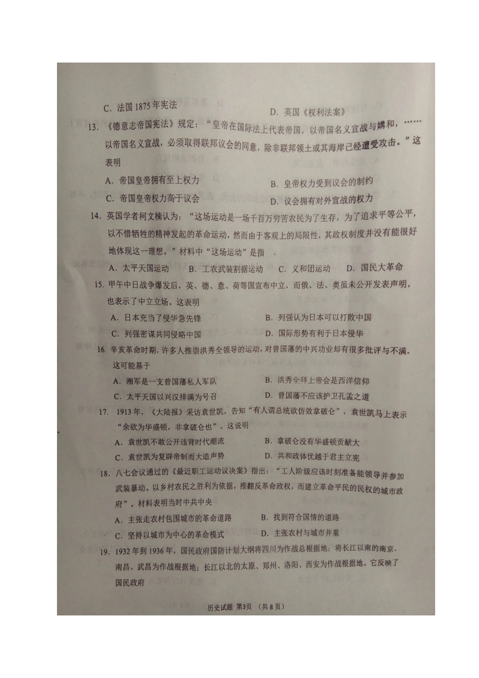 高中高一历史上学期第三次测评试题-人教版高一全册历史试题_第3页