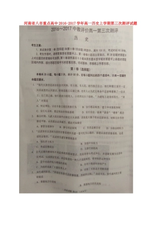 高中高一历史上学期第三次测评试题-人教版高一全册历史试题