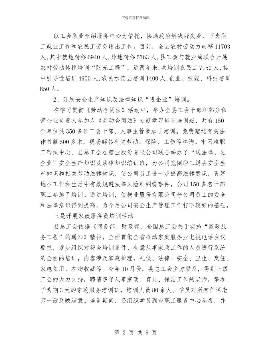 关于企业员工培训调查报告与关于企业财务部年终工作总结汇报汇编_第2页