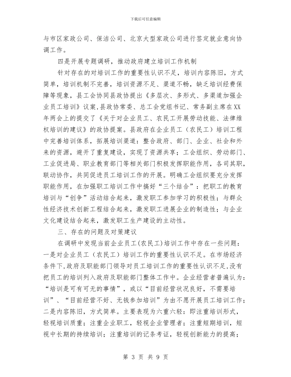 关于企业员工培训调查报告与关于企业财务部年终工作总结汇报汇编_第3页