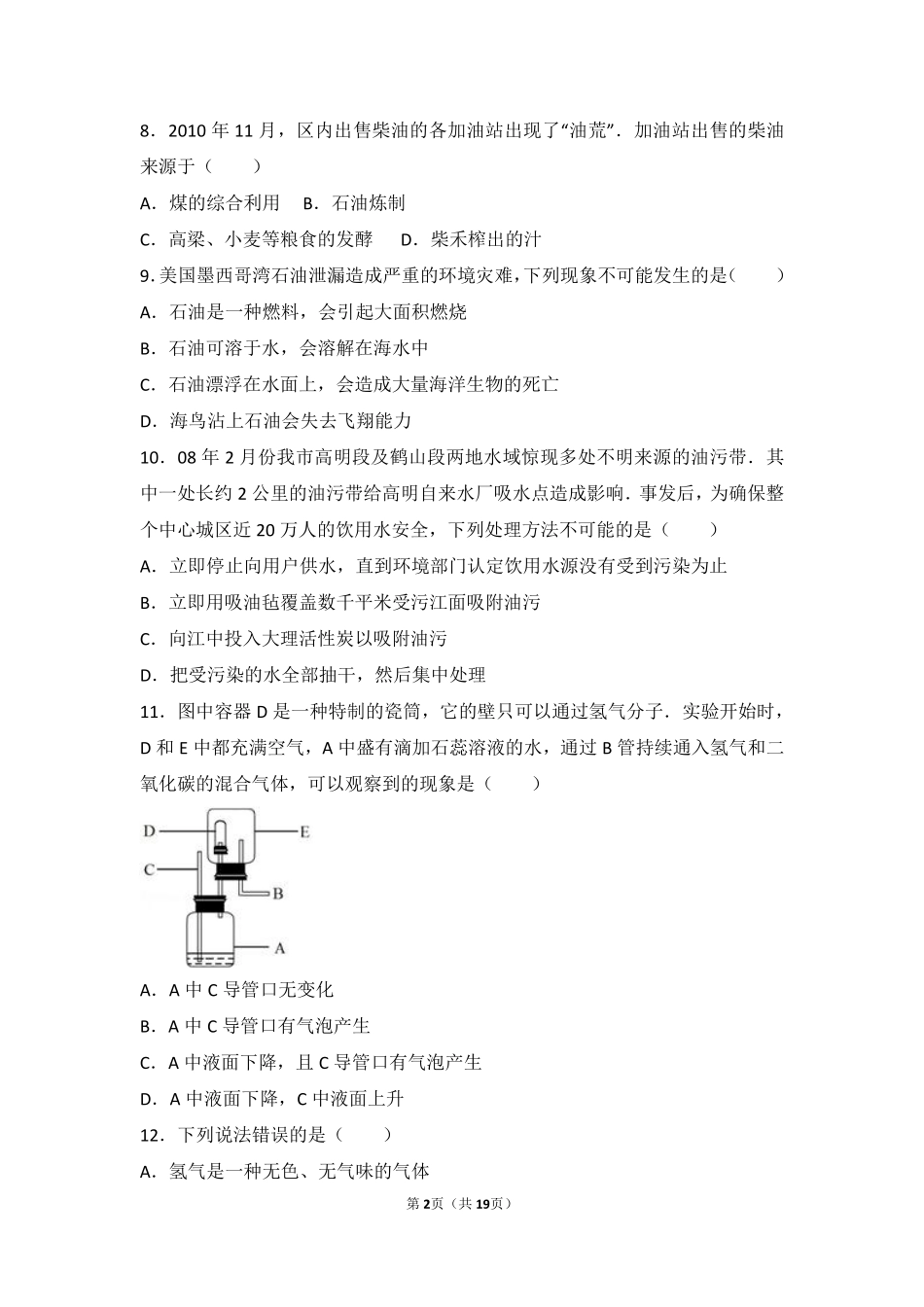 九年级化学上册 第四章 燃料及其燃烧 第四节 化学燃料基础题(pdf，含解析) 沪教版试卷_第2页